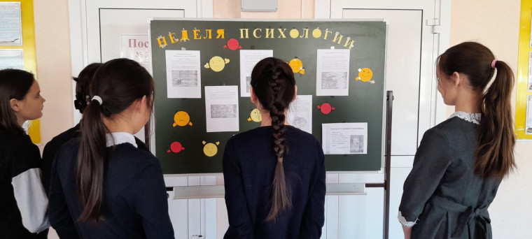 Неделя психологии.